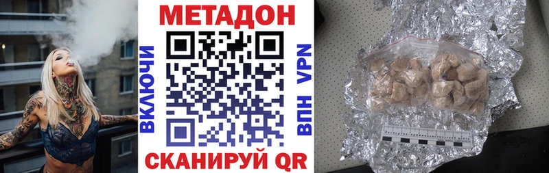 Метадон methadone где найти Когалым